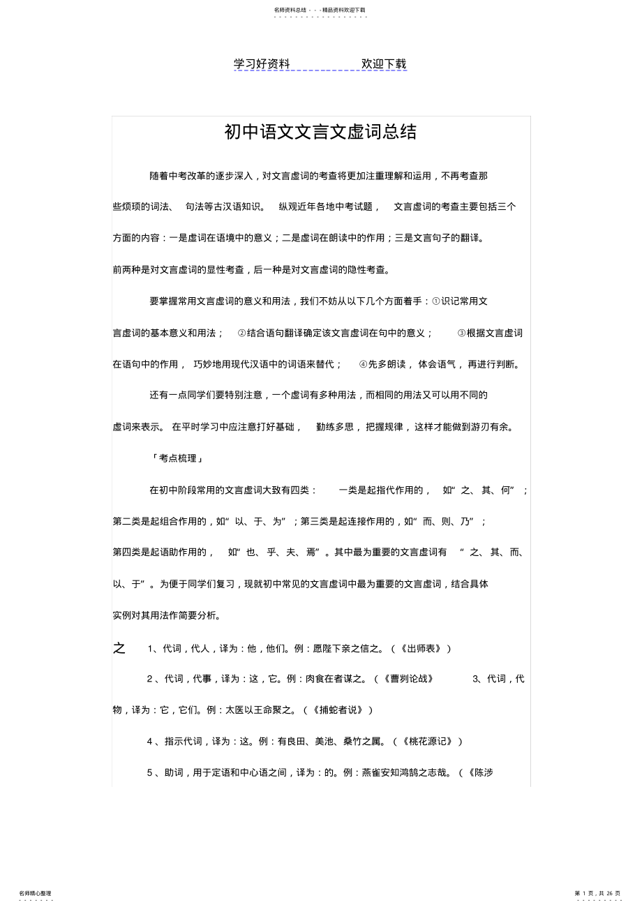 2022年文言文知识点归纳 .pdf_第1页