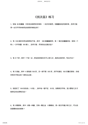 2022年找次品练习 .pdf