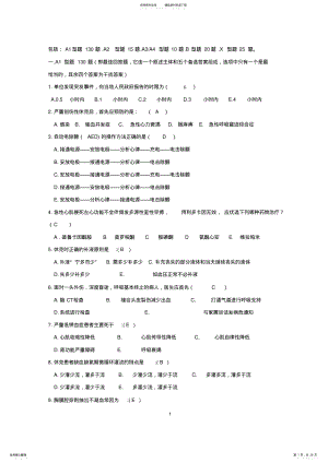 2022年2022年急救知识试题 .pdf