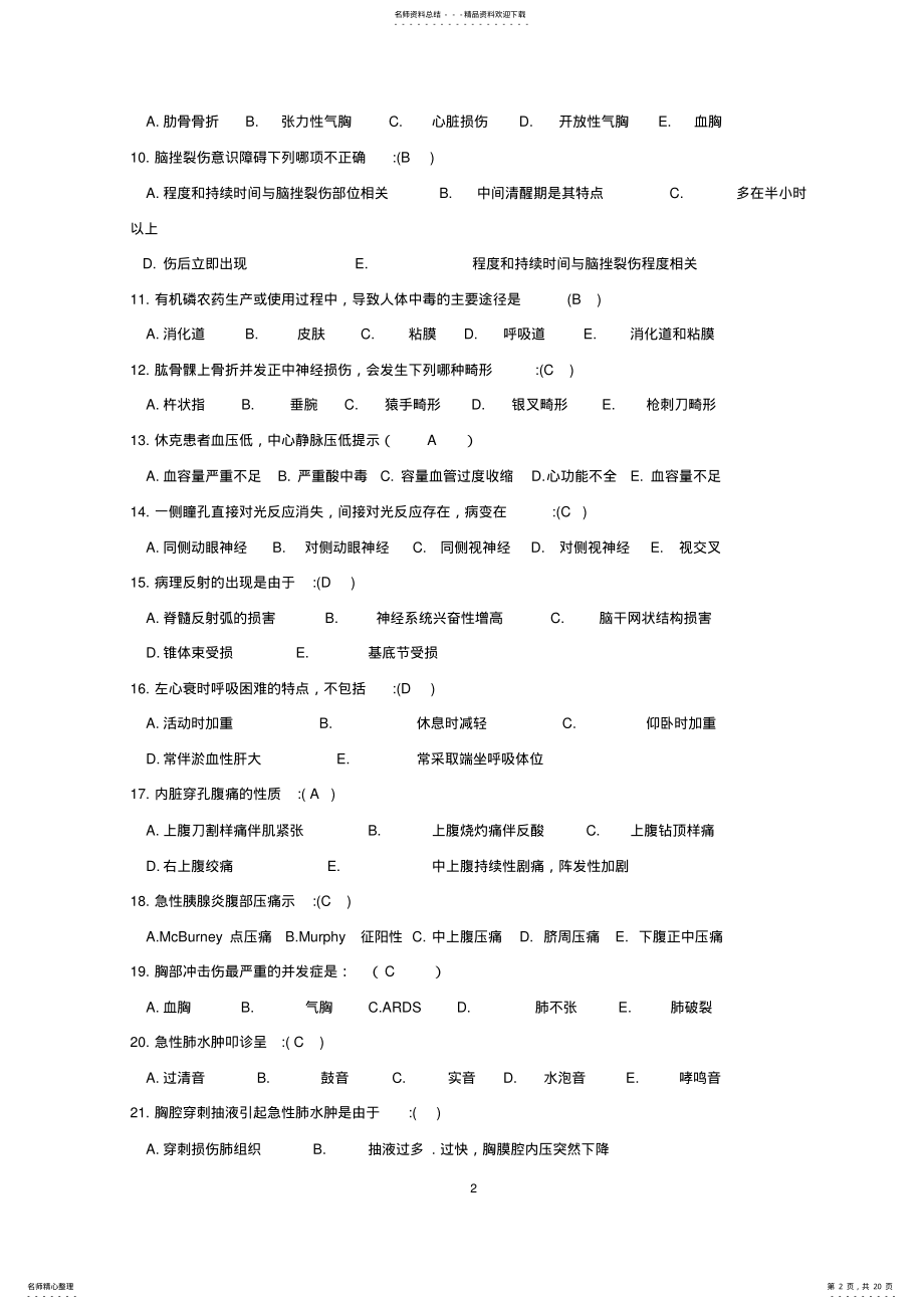 2022年2022年急救知识试题 .pdf_第2页