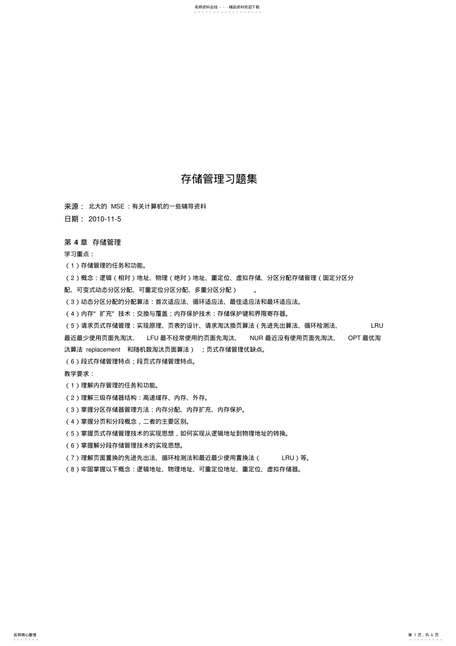 2022年操作系统习题集之存储管理 2.pdf_第1页