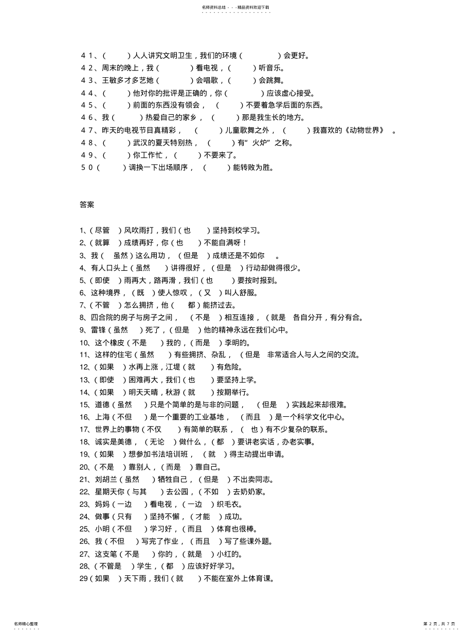 2022年2022年关联词语填空及答案 .pdf_第2页