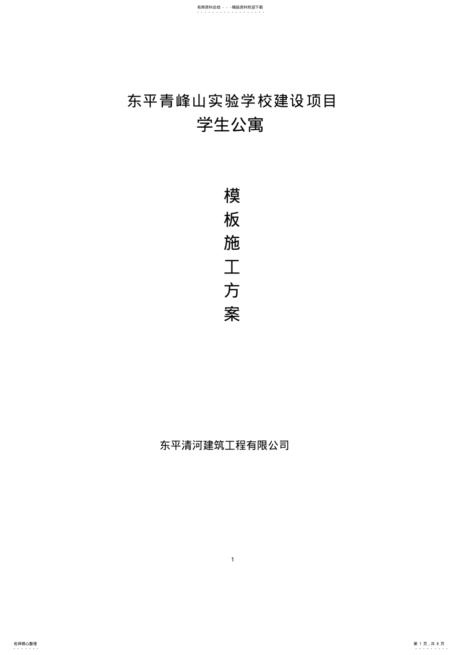 2022年房建基础土方开挖专项施工方案 .pdf_第1页