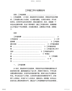 2022年2022年工作室工作计划策划书 .pdf