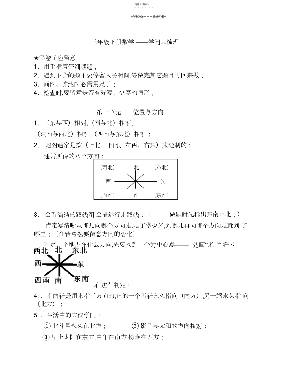 2022年新人教版三年级下册数学知识点3.docx_第1页