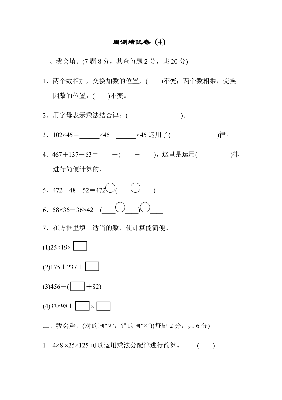 周测培优卷（4）.docx_第1页