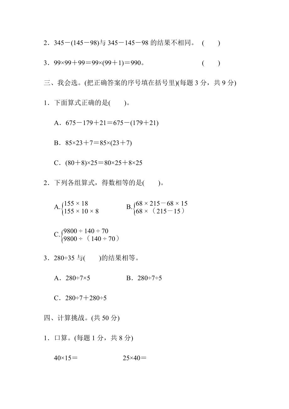 周测培优卷（4）.docx_第2页