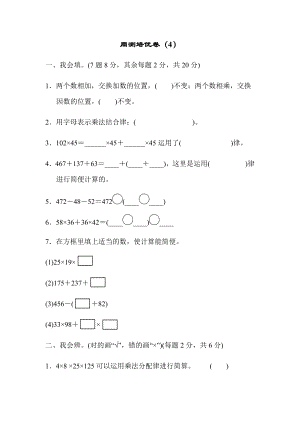 周测培优卷（4）.docx