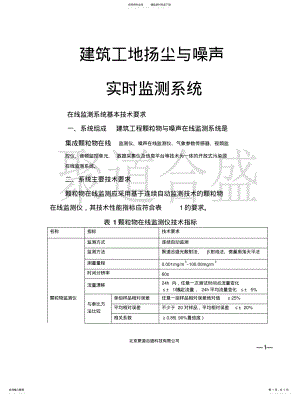 2022年2022年建筑工地扬尘与噪声实时监测系统 .pdf