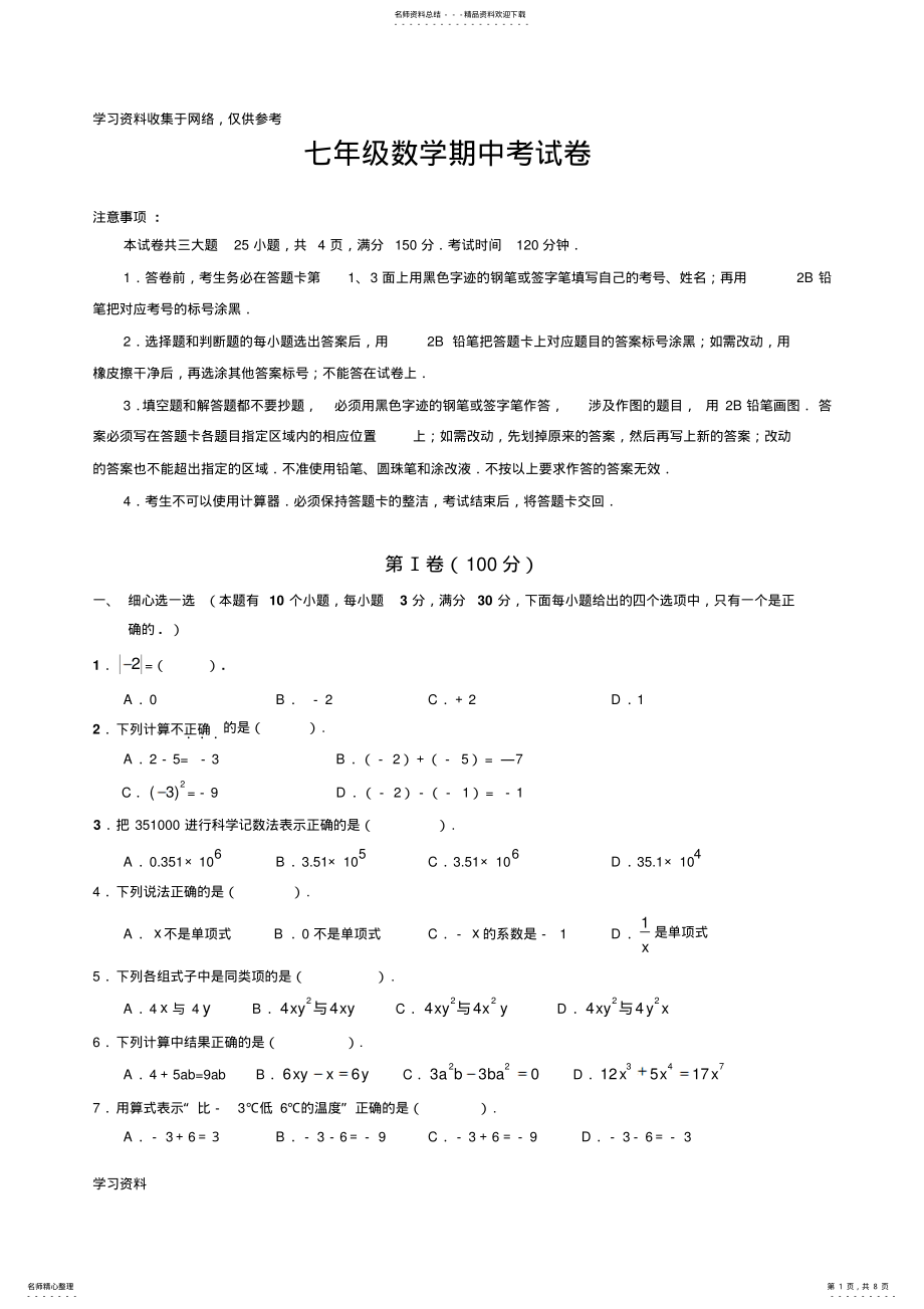 2022年2022年华师大版七年级数学上册期中试题及答案 2.pdf_第1页