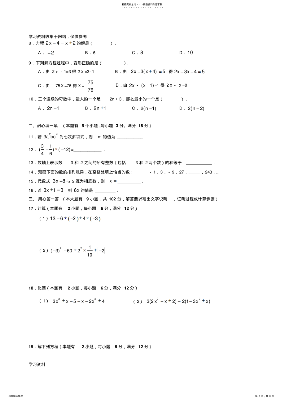 2022年2022年华师大版七年级数学上册期中试题及答案 2.pdf_第2页