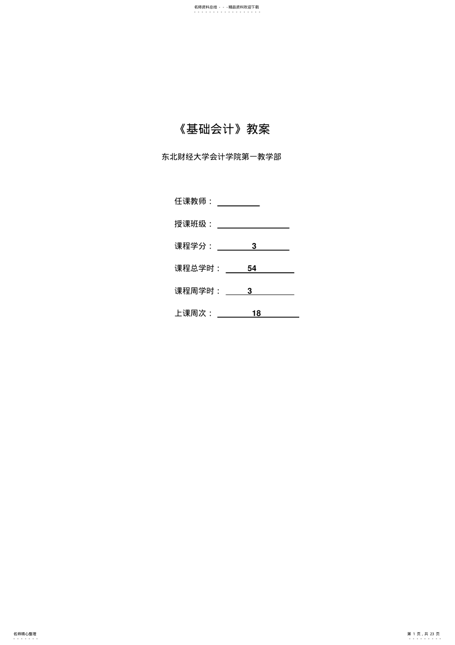 基础会计教案 2.pdf_第1页