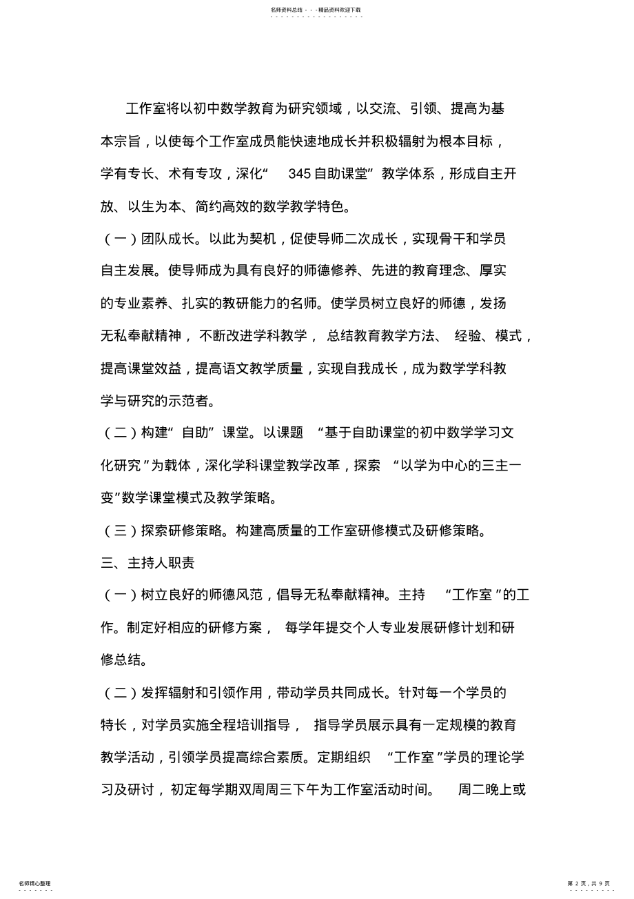 2022年数学名师工作室研修方案 .pdf_第2页