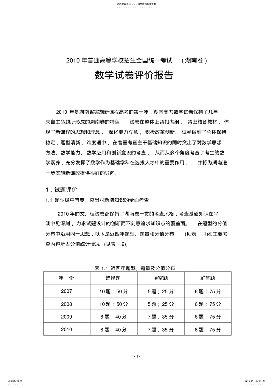 2022年数学试卷评价报告 .pdf_第1页