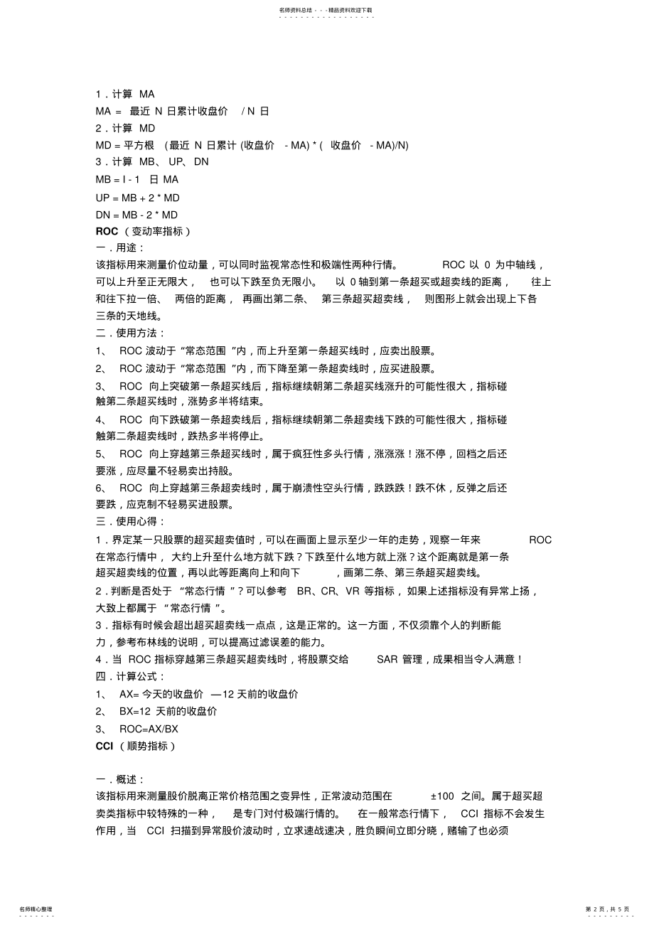 2022年2022年技术指标分析详解WR .pdf_第2页