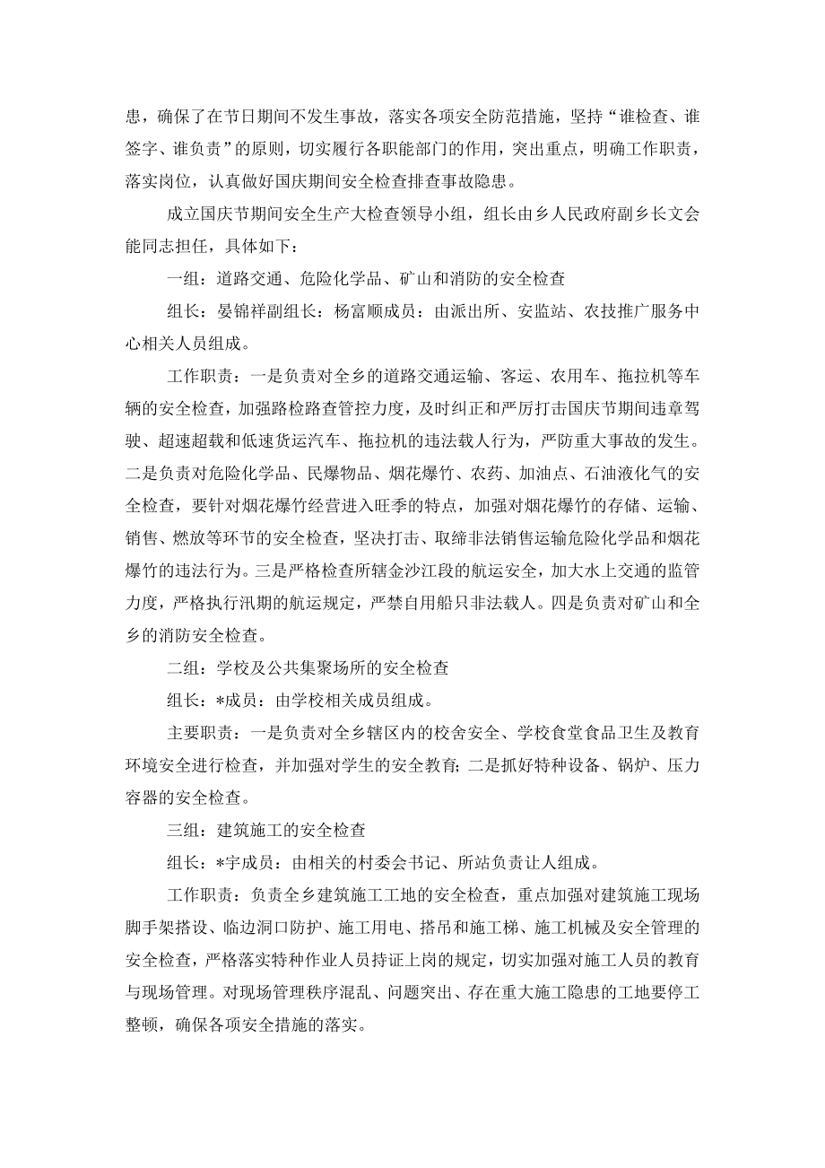 国庆节期间安全生产管理总结.doc_第2页