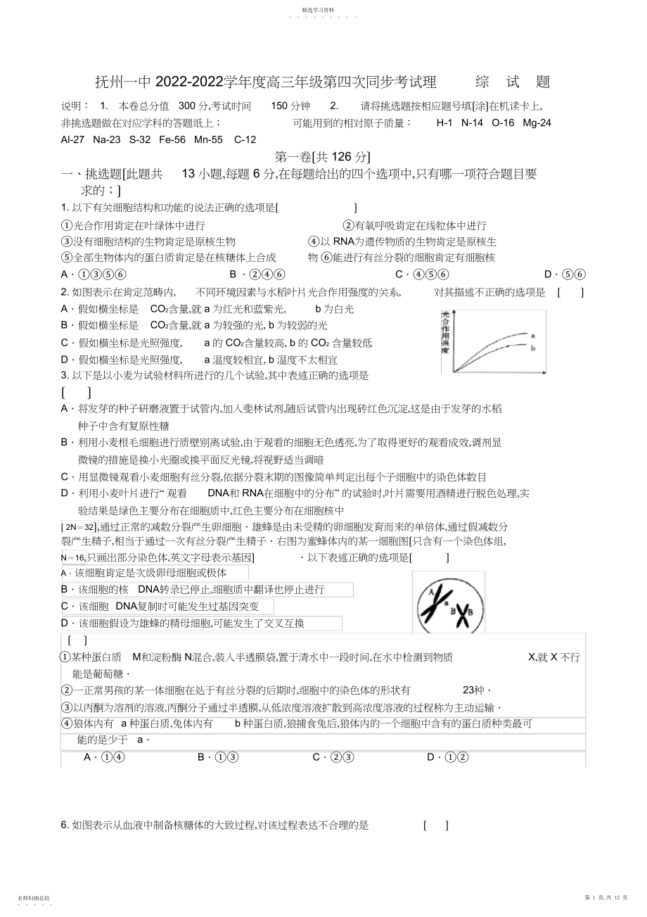 2022年抚州一中-学年度高三年级第四次同步考试理--综--试--题.docx_第1页