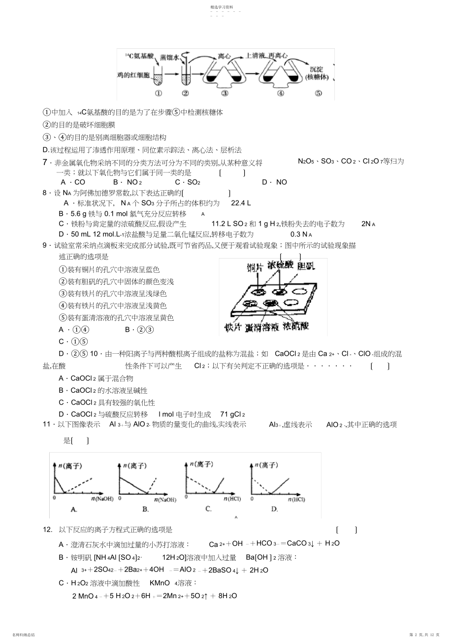 2022年抚州一中-学年度高三年级第四次同步考试理--综--试--题.docx_第2页