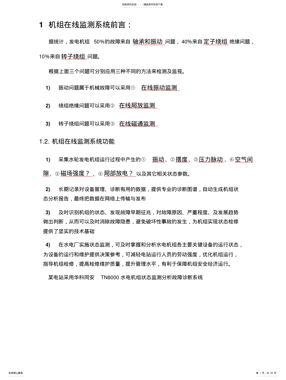 华科同安机组在线监测系统 .pdf_第1页