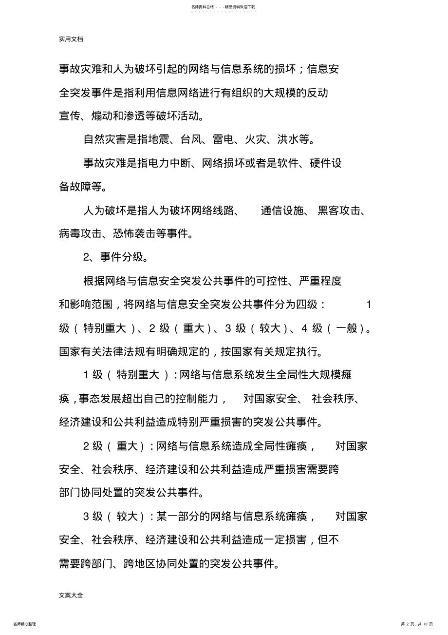 2022年2022年工业控制系统信息安全系统应急预案 .pdf_第2页