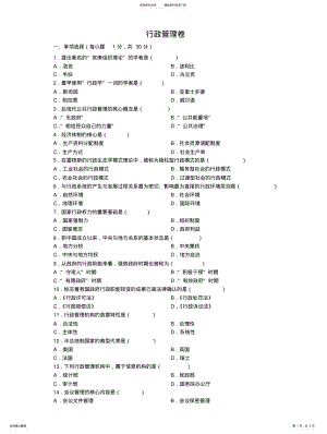 2022年2022年函授-行政管理学 .pdf