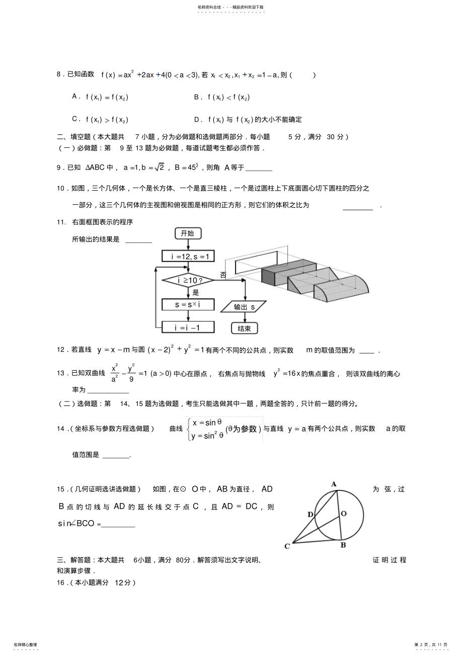 2022年2022年惠州市届高三第二次调研考试数学试题及答案与评分标准 .pdf_第2页