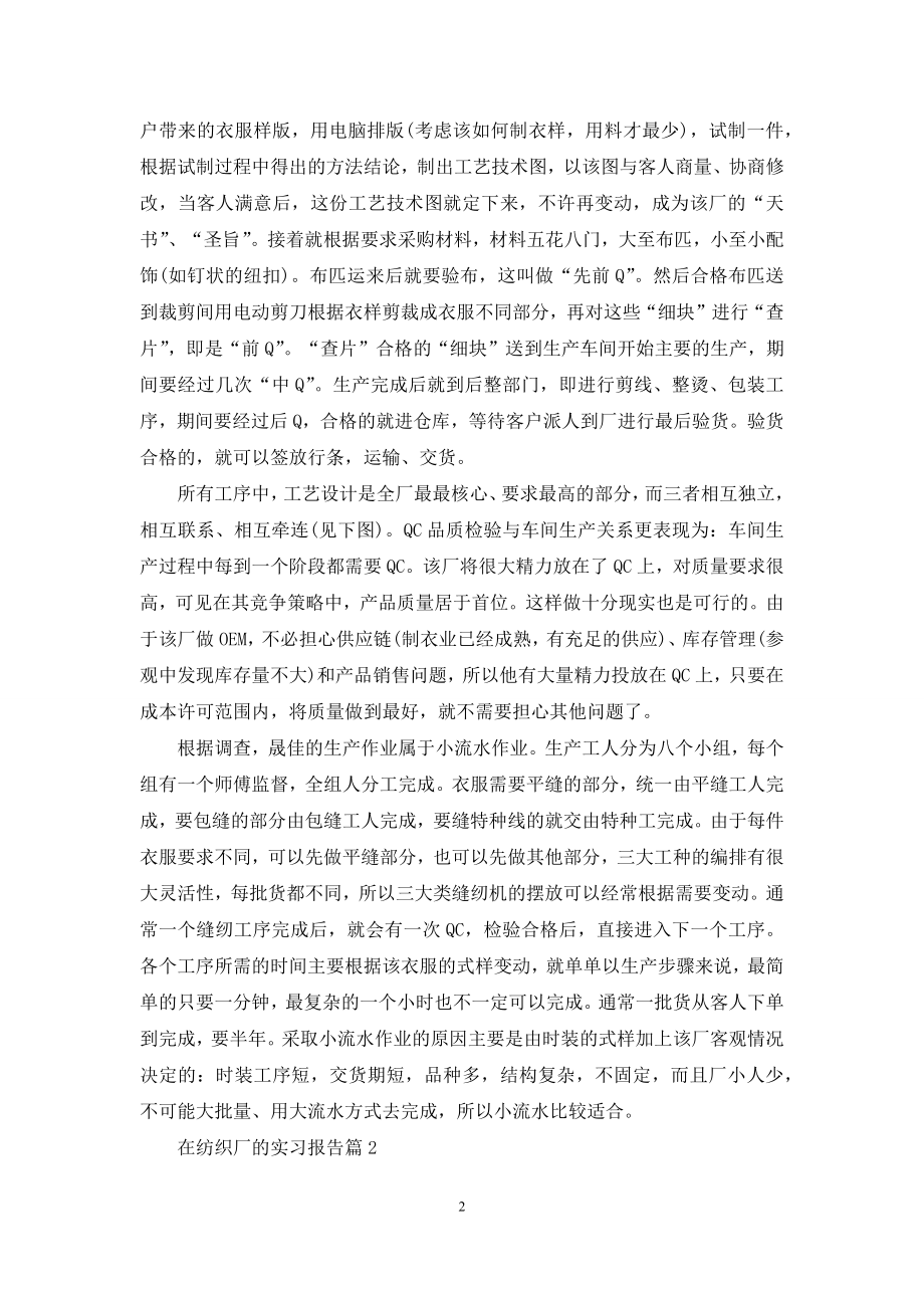 在纺织厂的实习报告四篇.docx_第2页