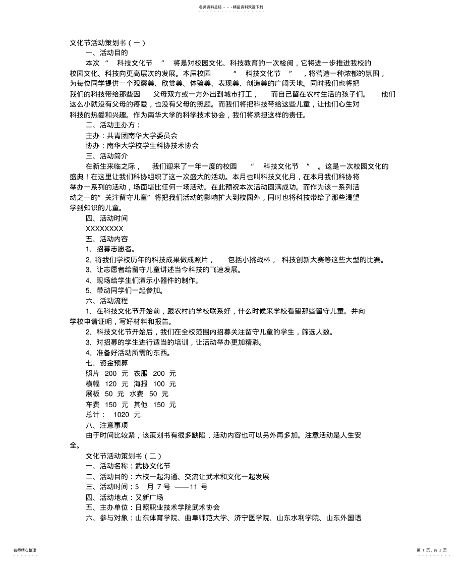 2022年文化节活动策划书 .pdf_第1页