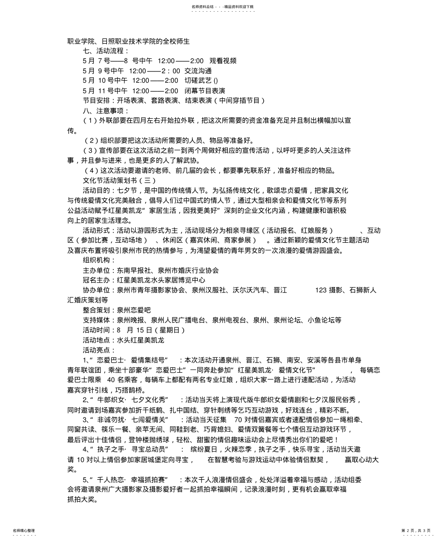 2022年文化节活动策划书 .pdf_第2页