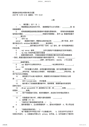 2022年数据库应用技术期末考试试题 .pdf