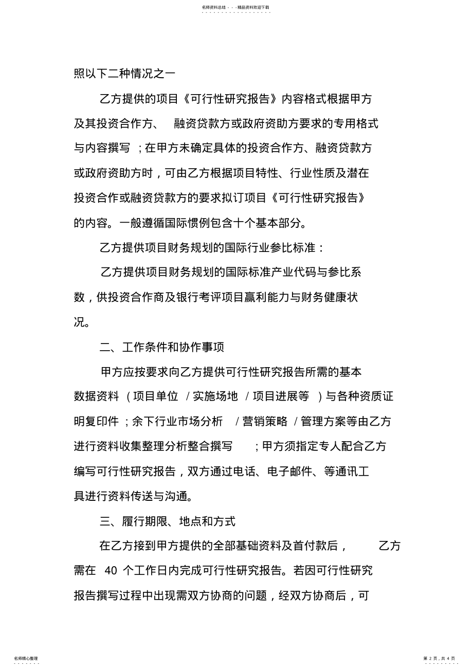 2022年2022年可行性研究报告撰写服务委托合同书 .pdf_第2页