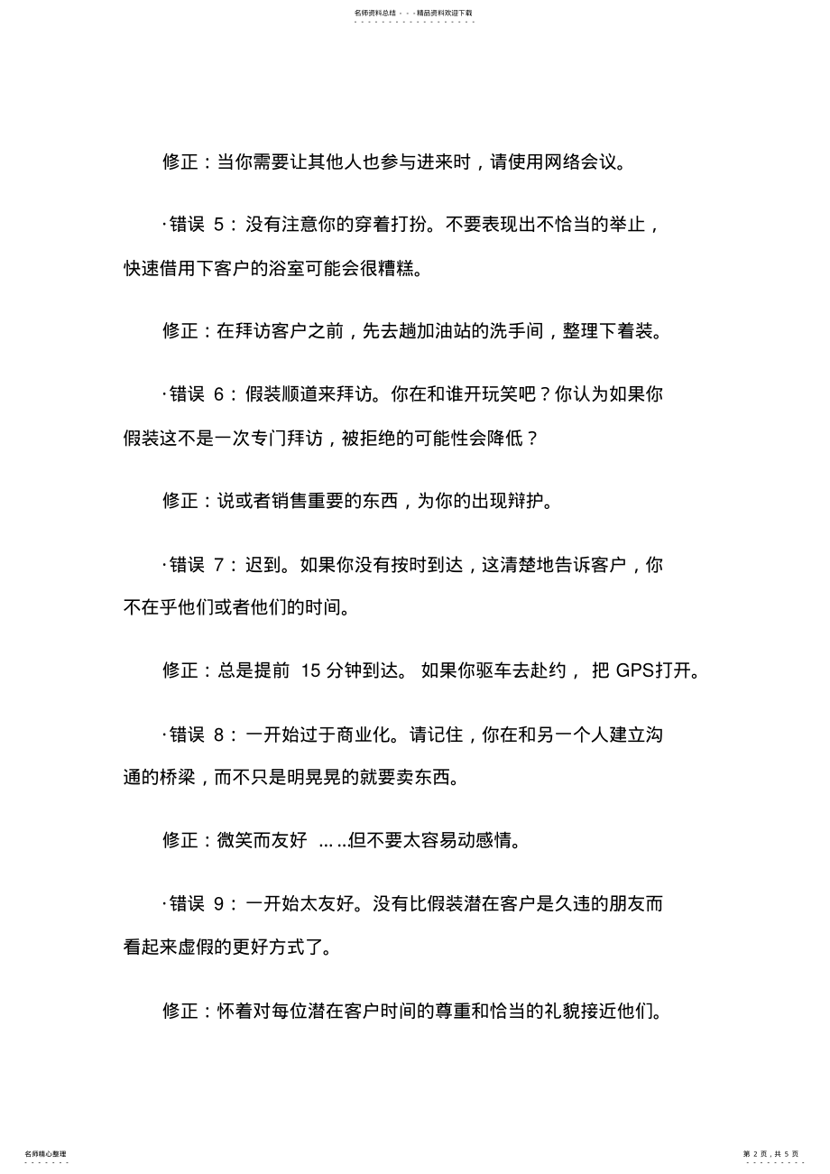 2022年拜访客户的常见错误 .pdf_第2页