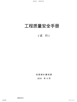 工程质量安全手册 .pdf