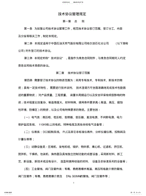 2022年2022年技术协议管理规 .pdf