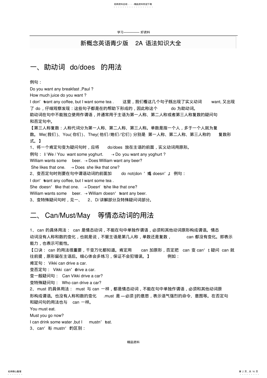 2022年新概念英语青少版A语法大全复习进程 .pdf_第2页