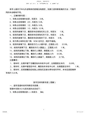 2022年新手开车停车最实用技巧 .pdf