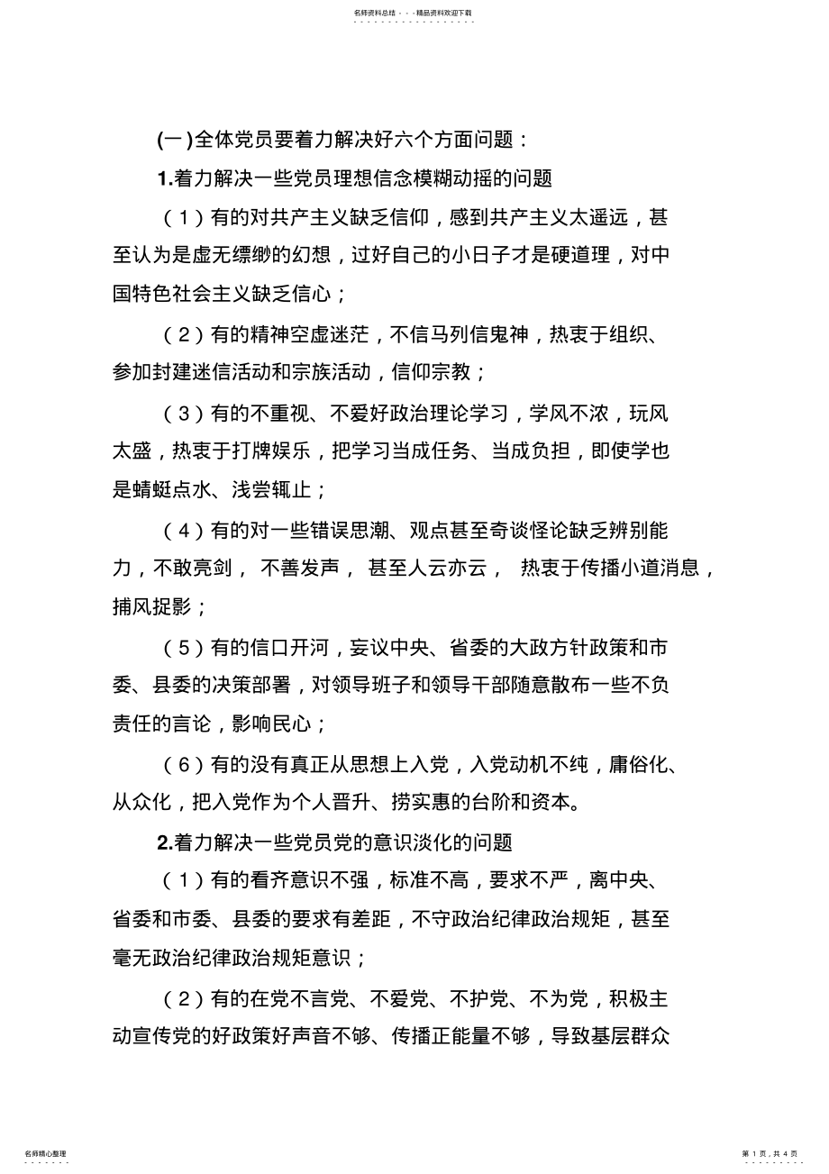 2022年2022年基层党建问题清单 .pdf_第1页