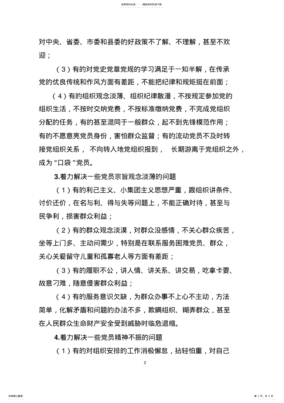 2022年2022年基层党建问题清单 .pdf_第2页