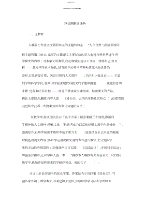 2022年教师资格证考试中学语文说课教案绿色蝈蝈说课稿.docx