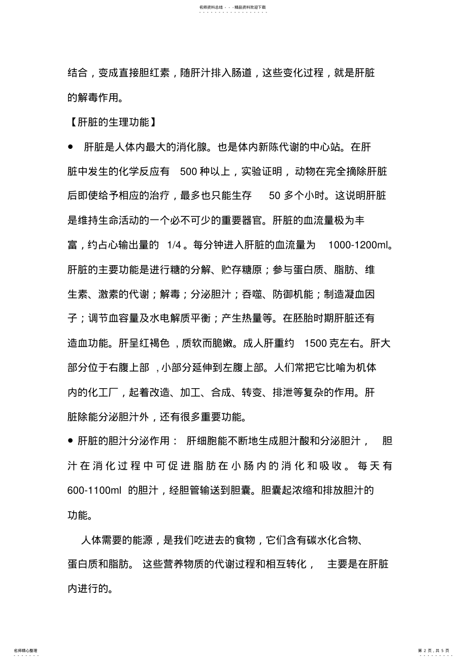 2022年2022年关于肝脏的功能及作用 .pdf_第2页