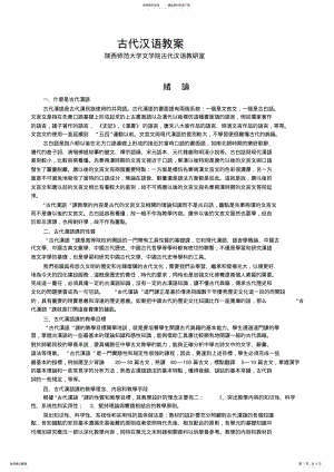 2022年2022年古代汉语教案 .pdf