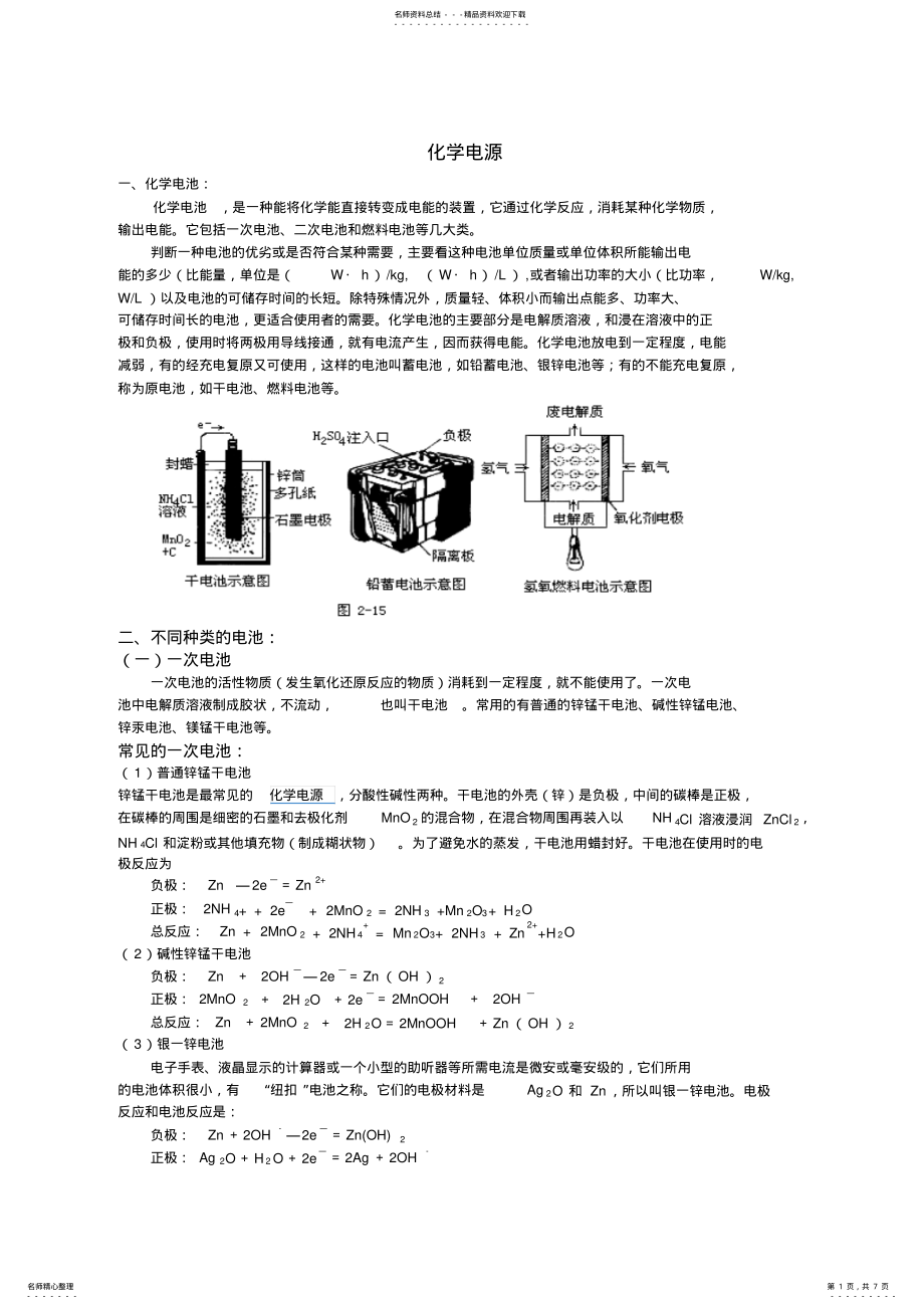 2022年2022年化学电源知识点 .pdf_第1页