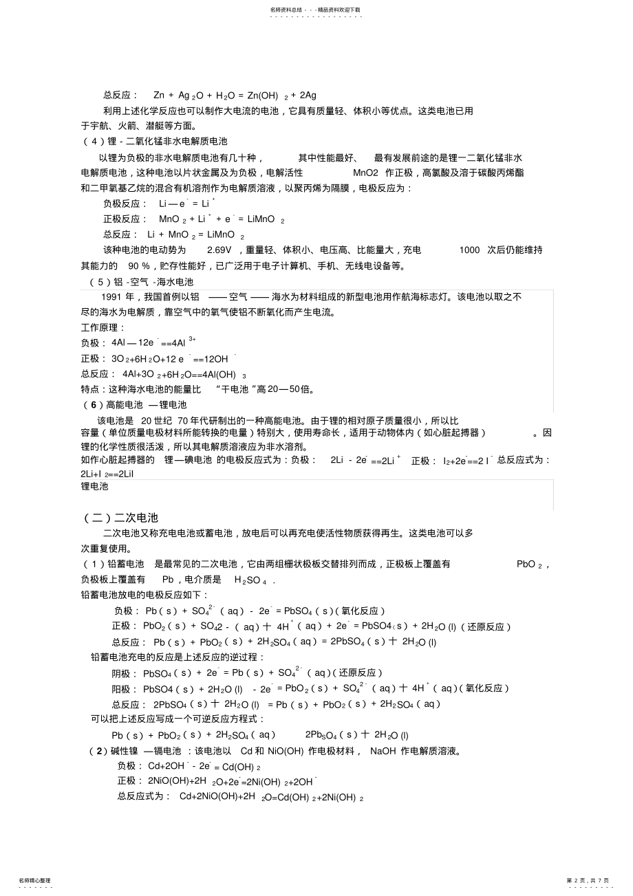 2022年2022年化学电源知识点 .pdf_第2页