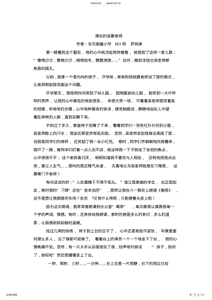 2022年我和我的老师好故事征文 .pdf