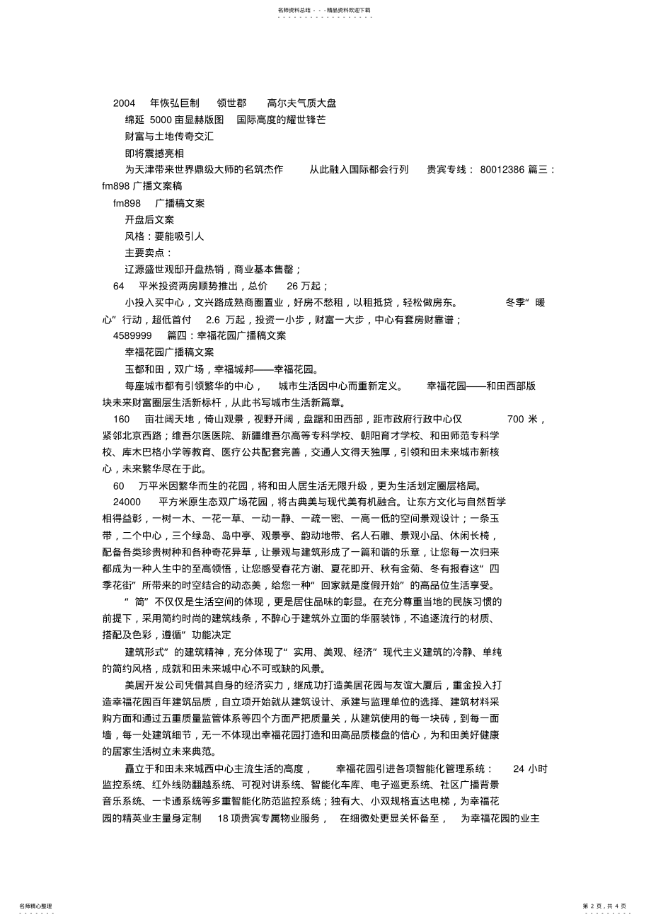 2022年房产广播稿文案 .pdf_第2页