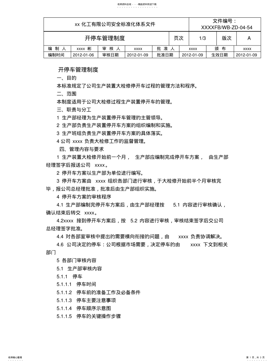 开停车管理制度 .pdf_第1页