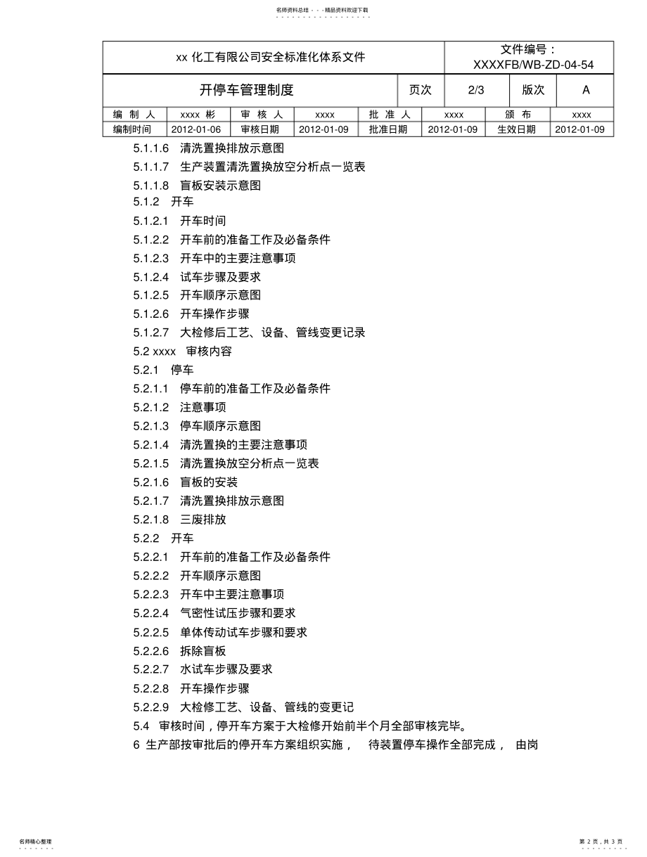 开停车管理制度 .pdf_第2页