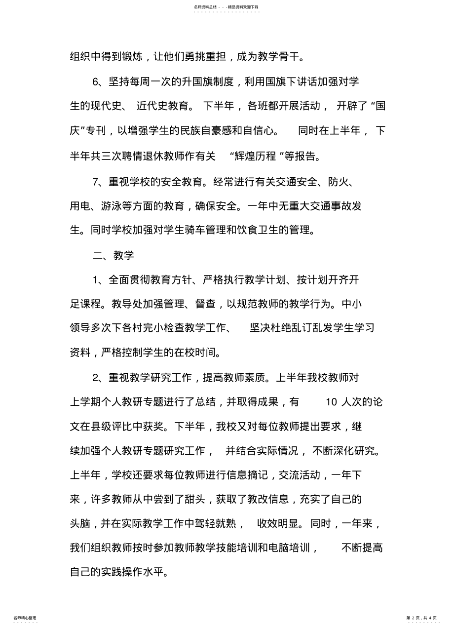 2022年文明单位工作总结 .pdf_第2页