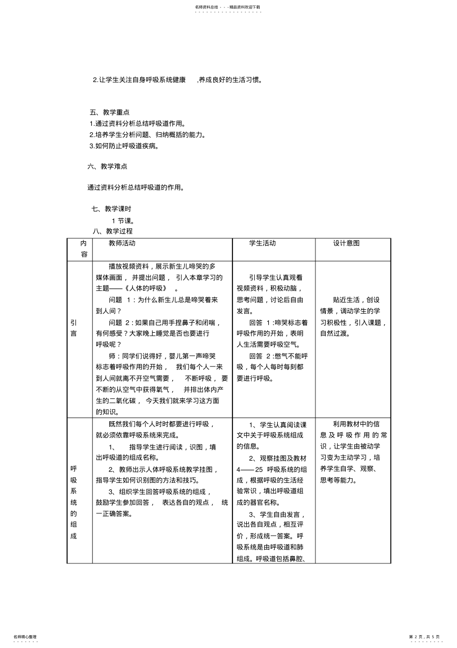 2022年2022年呼吸道对空气的处理教案 .pdf_第2页