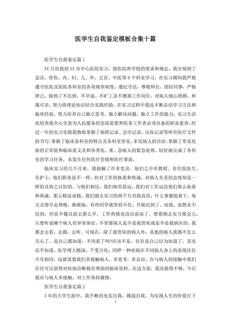 医学生自我鉴定模板合集十篇.docx_第1页